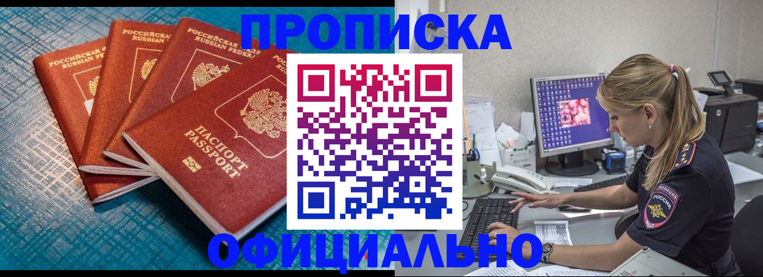 прописка регистрация в Йошкар-Оле