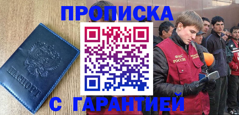 временная регистрация надежно в Йошкар-Оле