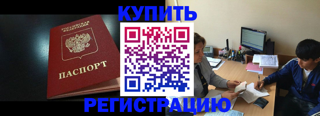 прописка регистрация в Йошкар-Оле