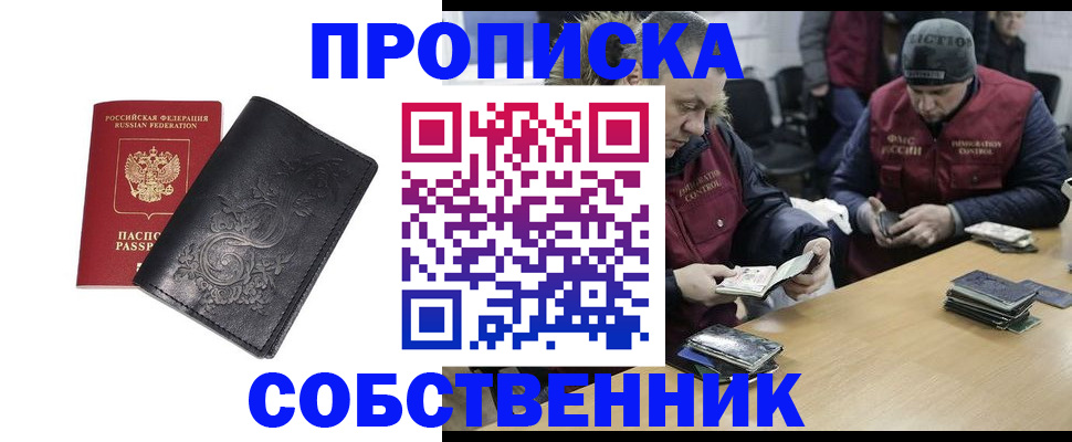 прописка 2025 в Йошкар-Оле