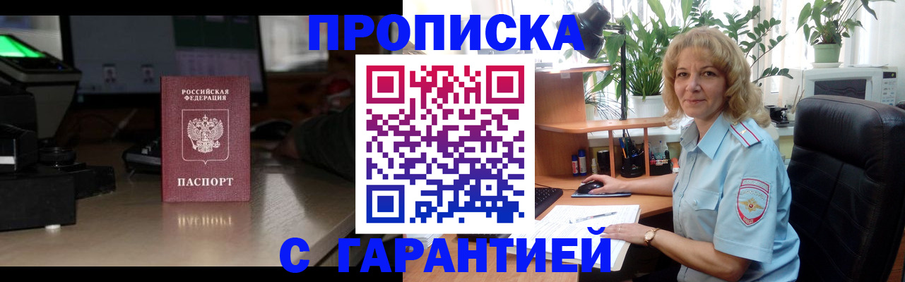 прописка штамп в Йошкар-Оле